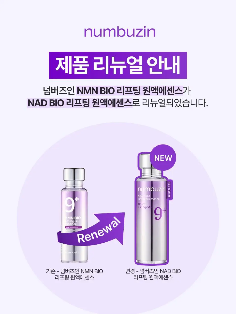 [탄력광채] 넘버즈인 9번 나드 바이오 리프팅 원액 에센스 50ml 상세페이지 2